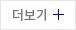 더보기